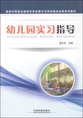 

幼儿园实习指导