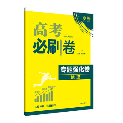 

理想树 2018新版 高考必刷卷 专题强化卷 地理