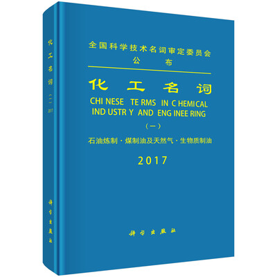 

化工名词一——石油炼制·煤制油及天然气·生物质制油