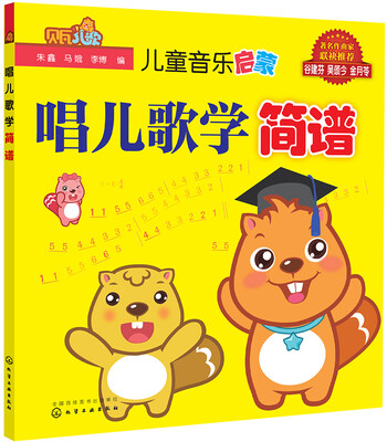 

儿童音乐启蒙.唱儿歌学简谱