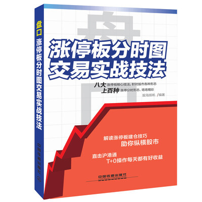 

盘口-涨停板分时图交易实战技法