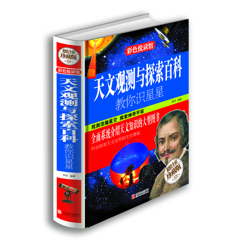 

天文观测与探索百科教你识星星超值全彩珍藏版
