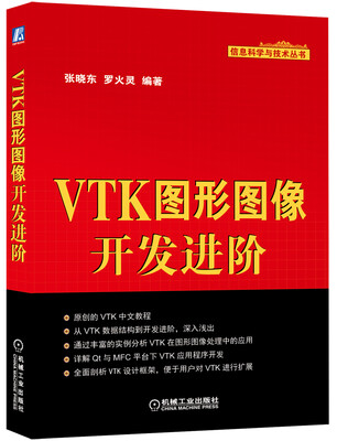 

信息科学与技术丛书VTK图形图像开发进阶
