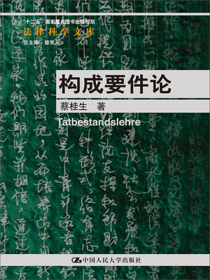 

构成要件论
