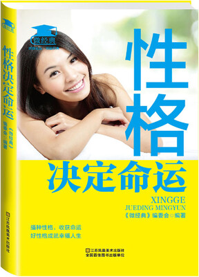 

性格决定命运
