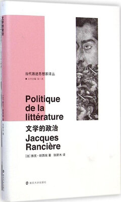 

当代激进思想家译丛：文学的政治