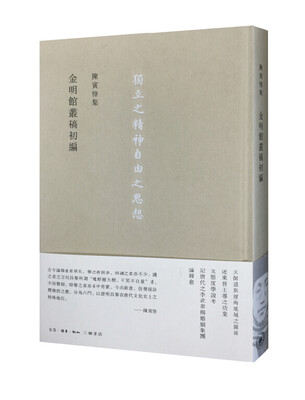 

金明館叢稿初編