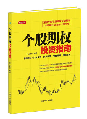 

理财学院：个股期权投资指南