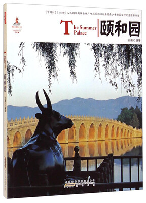 

中国红：颐和园
