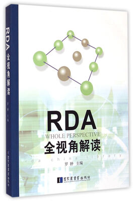

RDA全视角解读