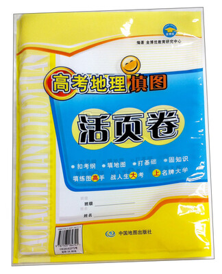 

高考地理填图活页卷