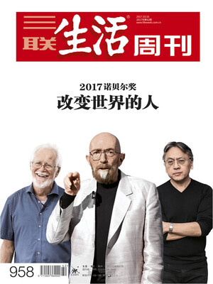 

三联生活周刊（2017年第42期）
