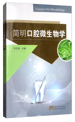 

简明口腔微生物学