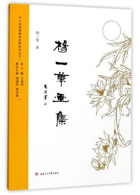 

杨一笔画集