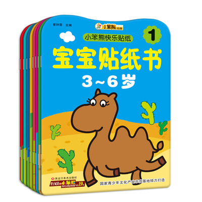

小笨熊快乐贴宝宝贴纸书（套装共8册） 小红花3-6岁