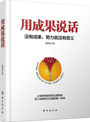 

用成果说话：没有成果，努力就没有意义