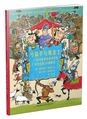 

弓箭手与炼金士：你可能喜欢或讨厌的中世纪的100种职业