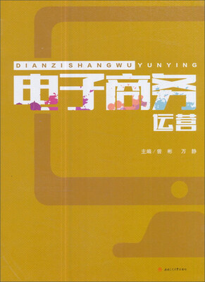 

电子商务运营