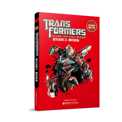 

英文原版电影小说.变形金刚3黑月降临 Transformers: Dark of the Moon