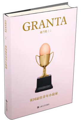 

格兰塔·英国最佳青年小说家