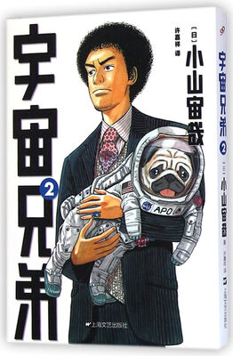 

宇宙兄弟2