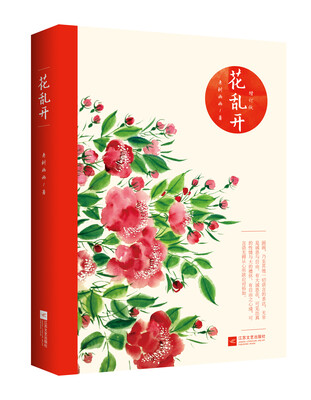 

花乱开增订版