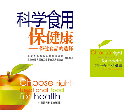 

科学食用保健康保健食品的选择