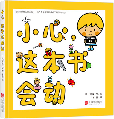 

小心，这本书会动