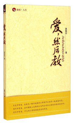 

爱然后教