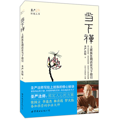 

当下禅
