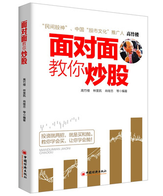 

面对面教你炒股