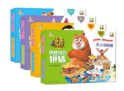 

熊熊乐园创意组合拼插套装共4册