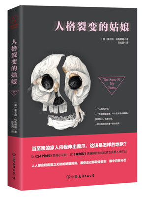 

人格裂变的姑娘能看到这书的你是多么幸运你不用亲身接触就能看到世界的背面