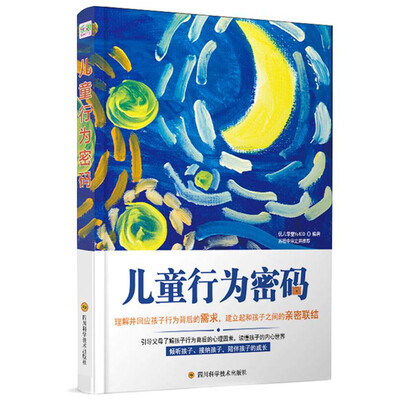 

儿童行为密码