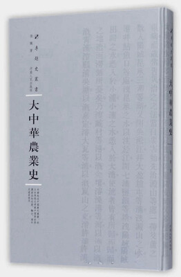 

大中华农业史（精装）/专题史丛书