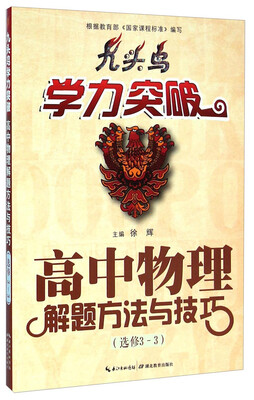 

高中物理解题方法与技巧（选修3-3）