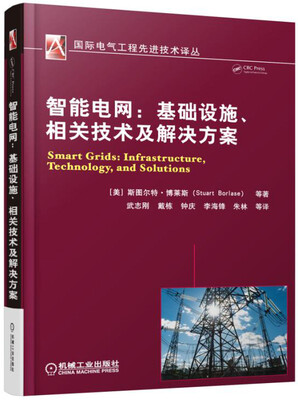 

智能电网基础设施、相关技术及解决方案