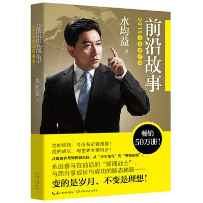 

前沿故事（水均益）