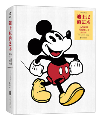 

迪士尼的艺术从米老鼠到魔幻王国插图第五版