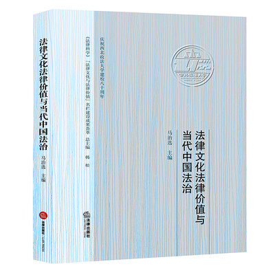 

法律文化法律价值与当代中国法治