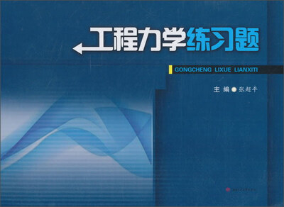 

工程力学练习题
