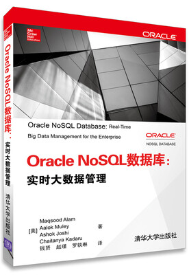

Oracle NoSQL数据库：实时大数据管理[Oracle NoSQL Database: Real-Time Big Data Manageme]