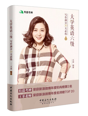 

大学英语六级写作满分30天必练
