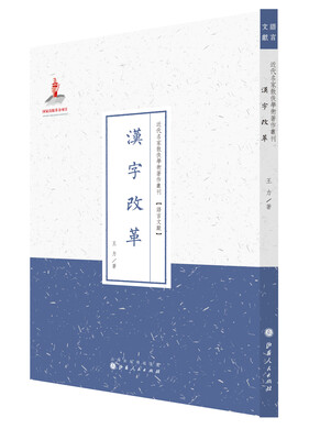 

汉字改革