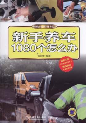 

新手养车1080个怎么办