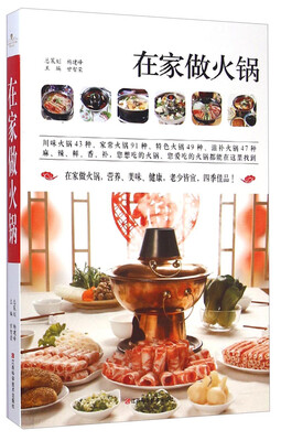 

在家做火锅
