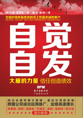 

自觉自发大雁的力量·信任创造绩效