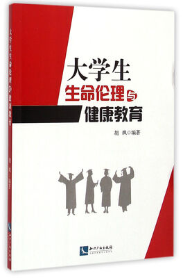 

大学生生命伦理与健康教育