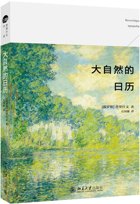

大自然的日历