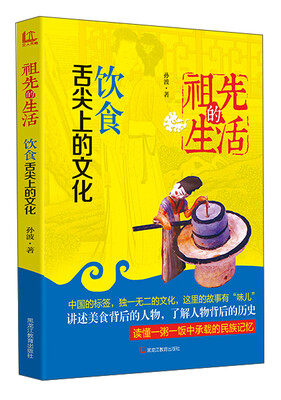 

饮食舌尖上的文化